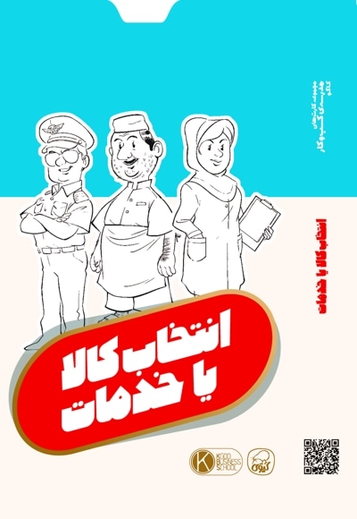 فلش کارت انتخاب کالا یا خدمات